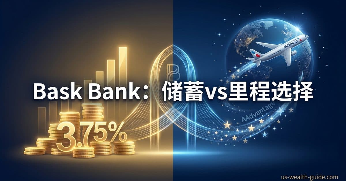 Bask Bank 储蓄账户深度评测 2026:3.75% APY + 美国航空里程储蓄,华人该选哪个? — 美国高净财务指南博客封面图