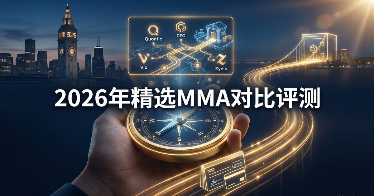 2026 年最佳货币市场账户(Money Market Account)对比评测 — 美国高净财务指南博客封面图