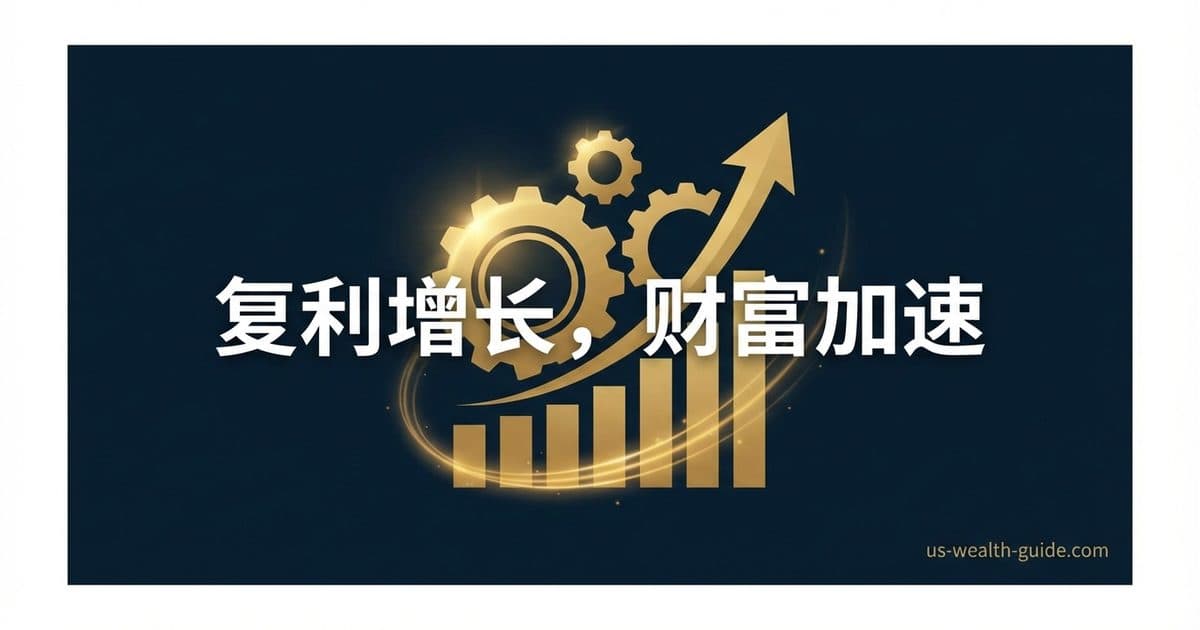 复利计算器 — 定投复利增长·72法则·通胀调整
